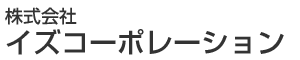 株式会社イズコーポレーション